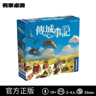 传城事记 My City 拼图策略建造游戏 繁体中文正版桌游 现货包邮