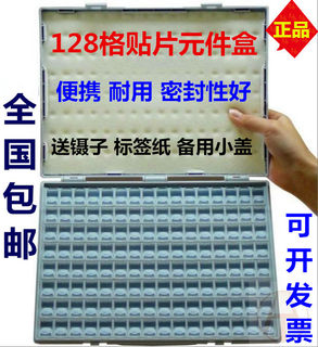 正品smt贴片元件盒电子元器件收纳盒128格芯片电阻容物料零件盒柜