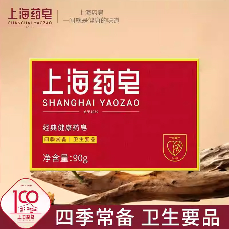 上海药皂经典香皂清洁图片