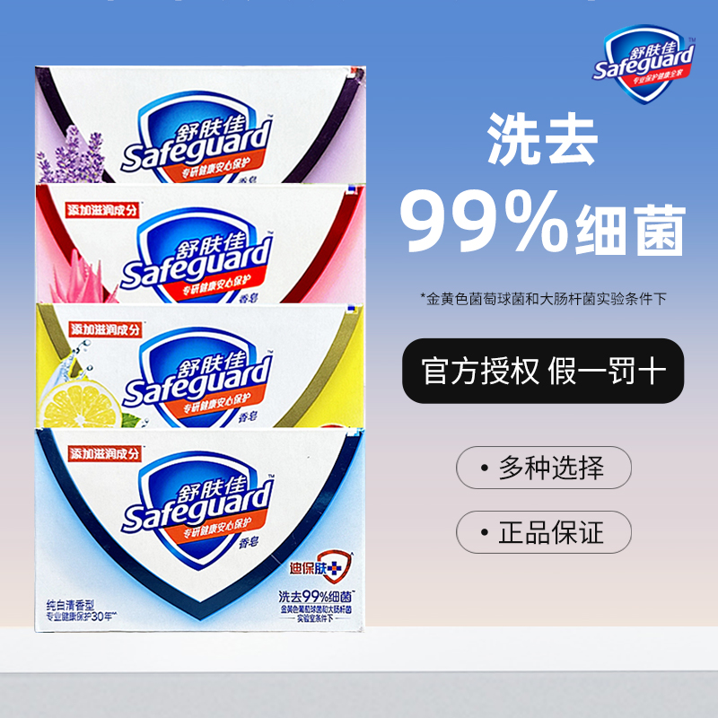 舒肤佳清洁除菌纯白牛奶清香香皂