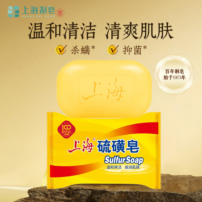 上海硫磺皂洗澡香皂肥皂洗手洗脸全身沐浴洁面皂洗手皂硫磺皂正品