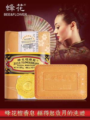 蜂花檀香皂上海125g肌肤檀香皂