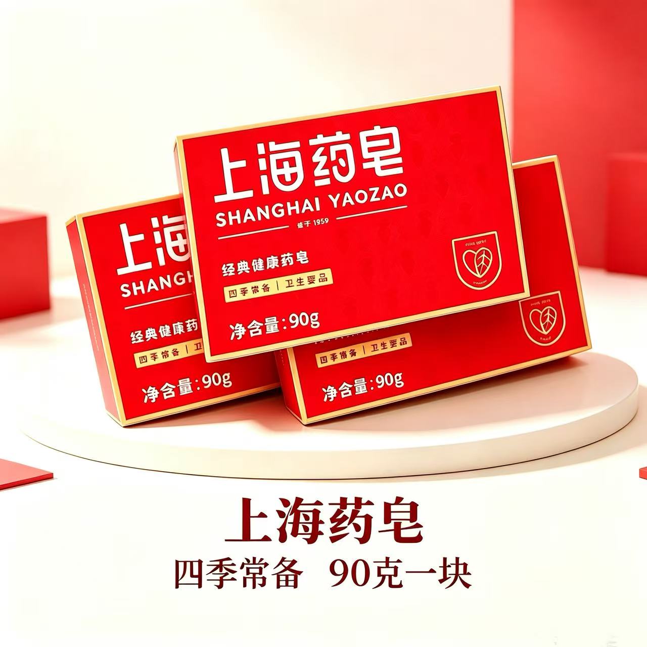 上海药皂清洁洗手抑菌沐浴香皂图片