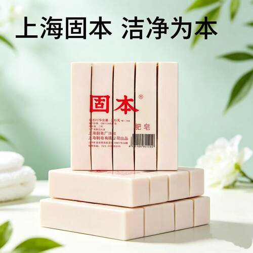 固本老肥皂洗衣皂300gX5块