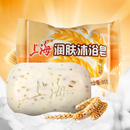 上海燕麦润肤香皂85g男女洗澡沐浴皂身体清洁洗手皂家用肥皂正品