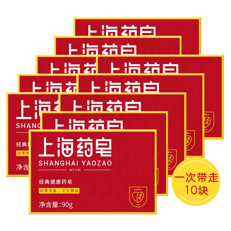 正品上海药皂90g *10盒除螨清洁洗手沐浴香皂 内衣裤皂肥皂老字号,洗护清洁剂/卫生巾/纸/香薰,香皂,淘宝优惠券,粉丝福利购,淘宝优惠卷