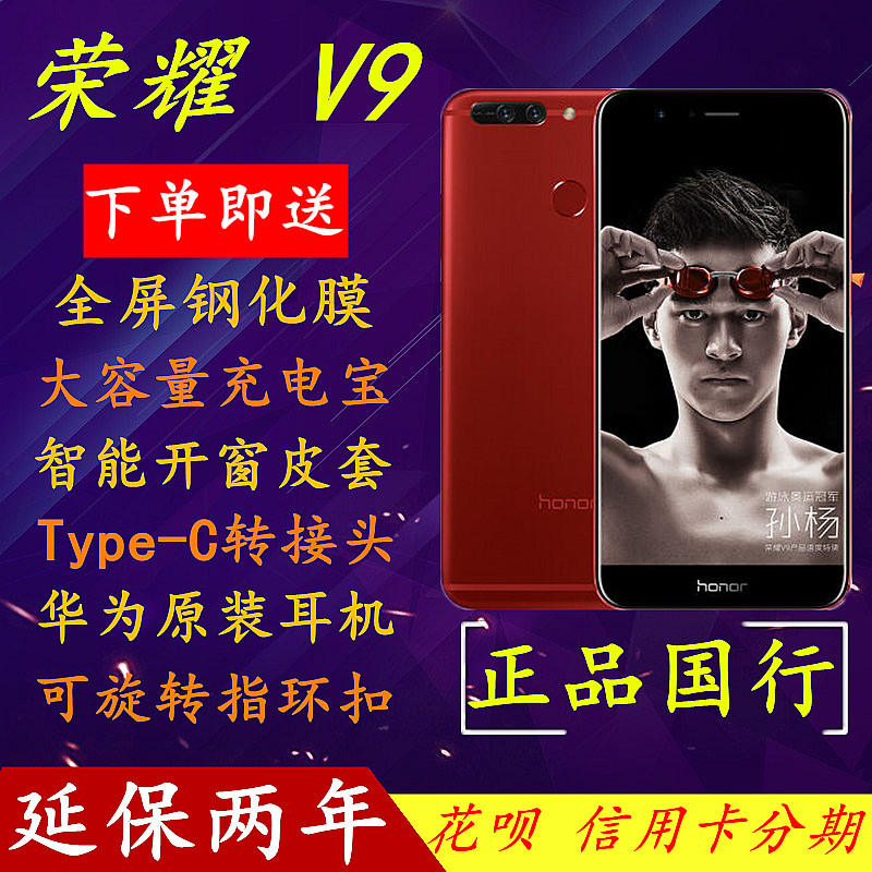 正品分期送豪禮honor/榮耀 V9全網通 4G智能手機現貨128G保修兩年