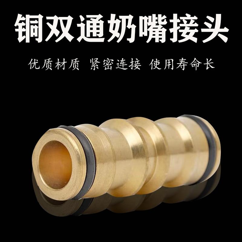 全铜水管快接接头水管双通奶嘴接头水枪水管对接接头修补延长接头