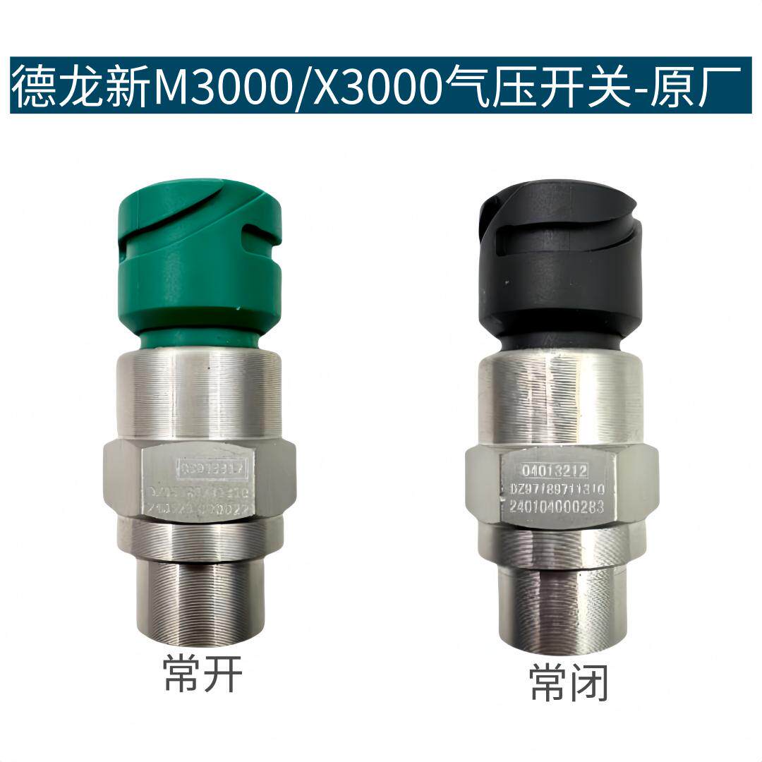 适用德龙X3000新M3000刹车制动信号灯气压开关DZ97189711310原厂
