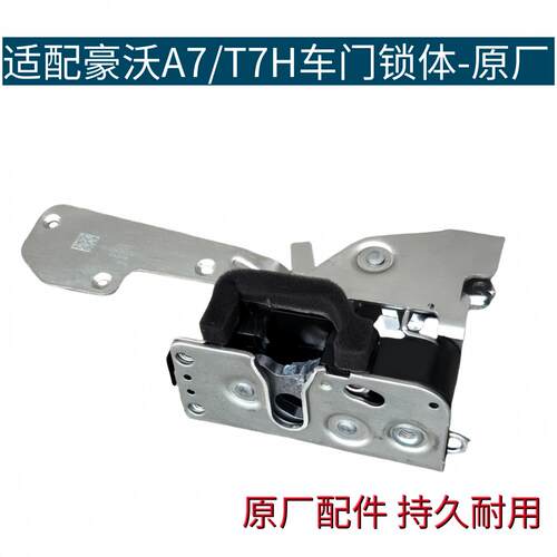 适用于重汽豪沃T7H车门锁体锁块A7车门锁体机械锁体总成原厂配件
