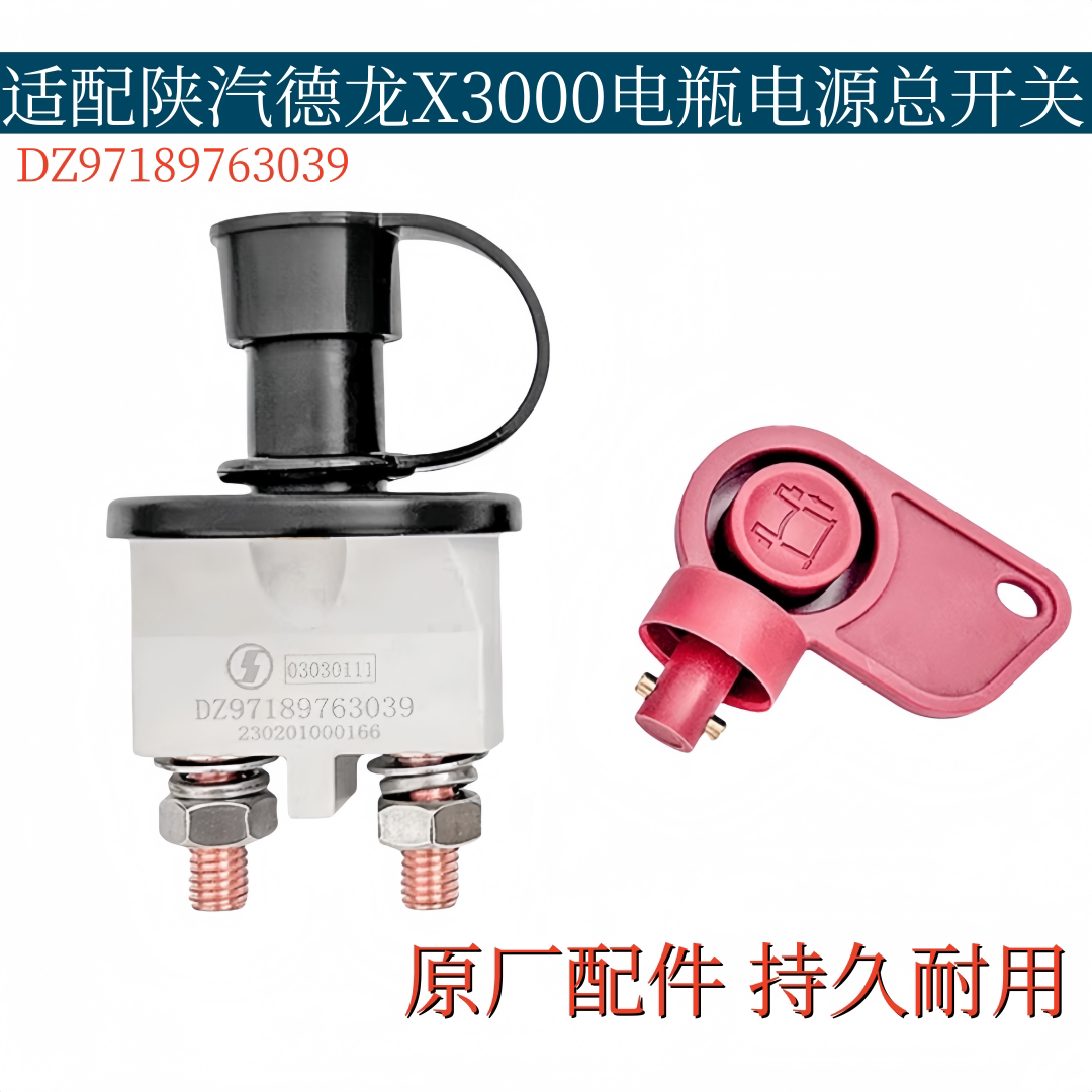 适配德龙X3000电源总开关纯铜电瓶断电总闸刀手扳式开关原厂配件