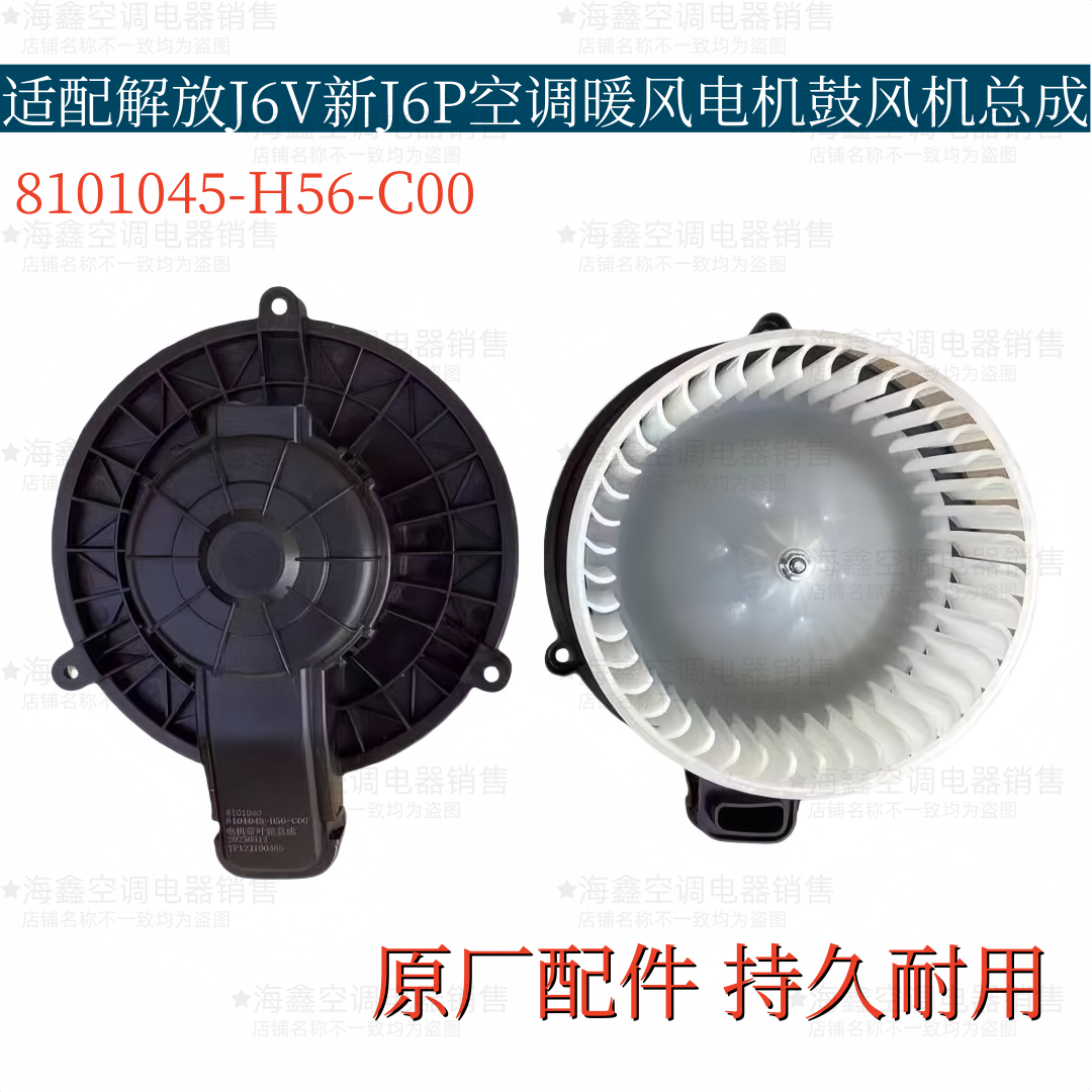 适配解放J6V新J6P空调暖风电机鼓风机8101045-H56-C00原厂配件