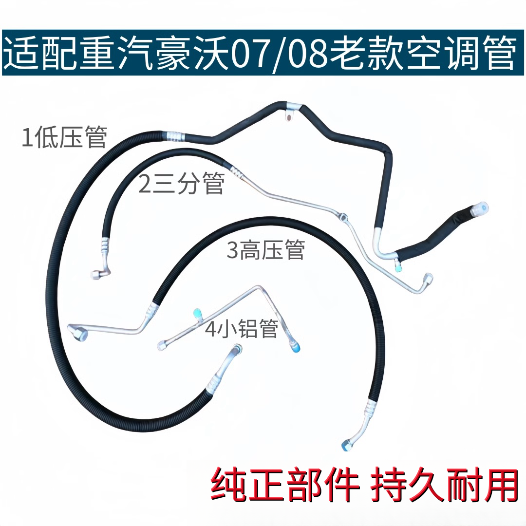 适配重汽豪沃336空调管豪沃老款空调管371冷气管低压高压三分管