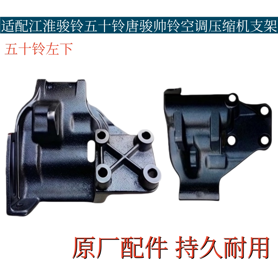 江淮骏铃五十铃发动机国四左下唐骏帅铃空调压缩机支架冷气泵架子