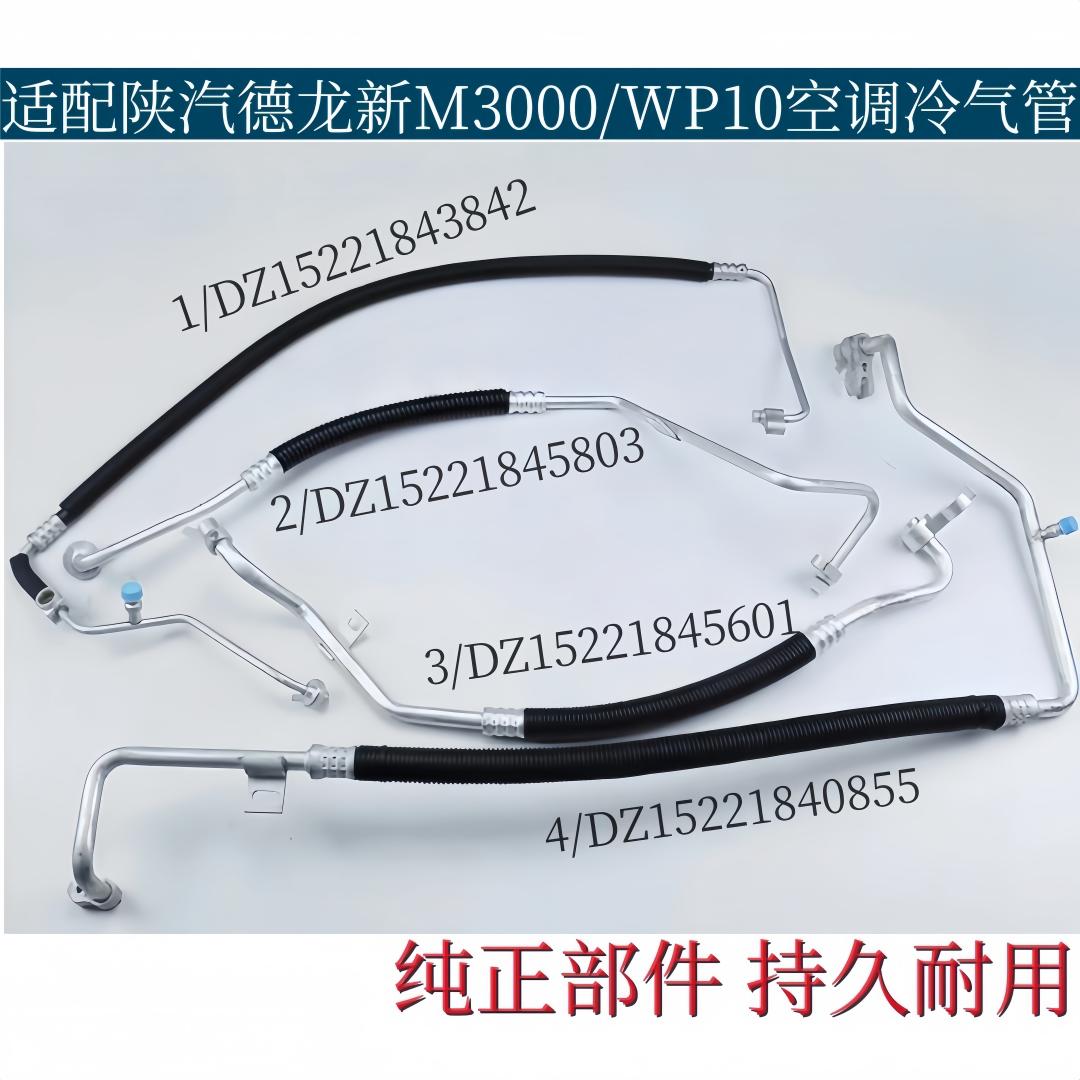 适配陕汽德龙新M3000/WP10大口空调管压缩机冷凝器蒸发箱冷气管路
