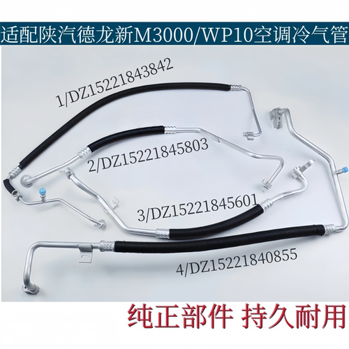 适配陕汽德龙新M3000/WP10大口空调管压缩机冷凝器蒸发箱冷气管路