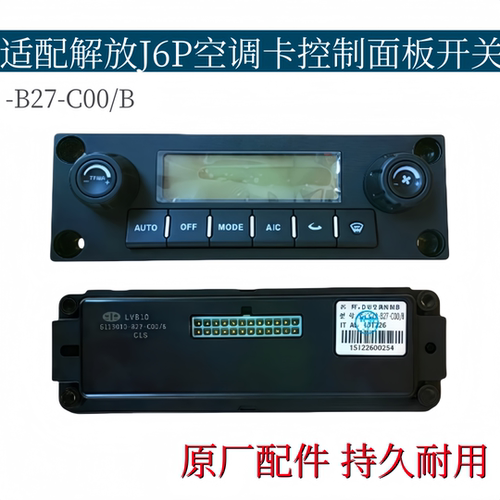 适配解放J6P空调控制面板暖风操控开关按钮8112010-B27-C00/B原厂