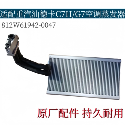 适配重汽汕德卡C7H空调蒸发箱豪沃TX蒸发器总成G7制冷器原厂配件