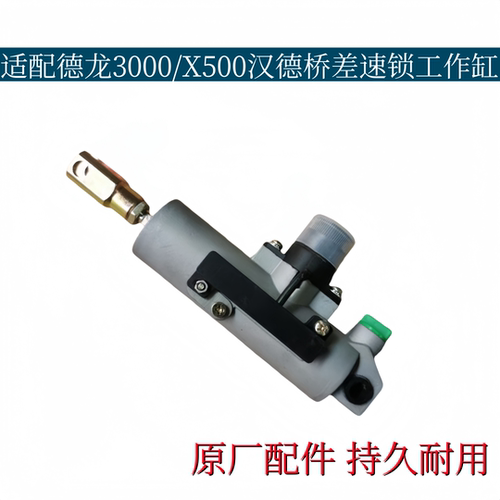 适配陕汽德龙X3000/X5000差速锁工作缸汉德桥助力缸总成原厂配件