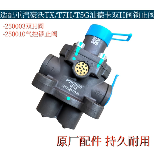 适配重汽豪沃380/340汕德卡T7HT5G豪瀚双H阀高低档阀变速箱阀原厂