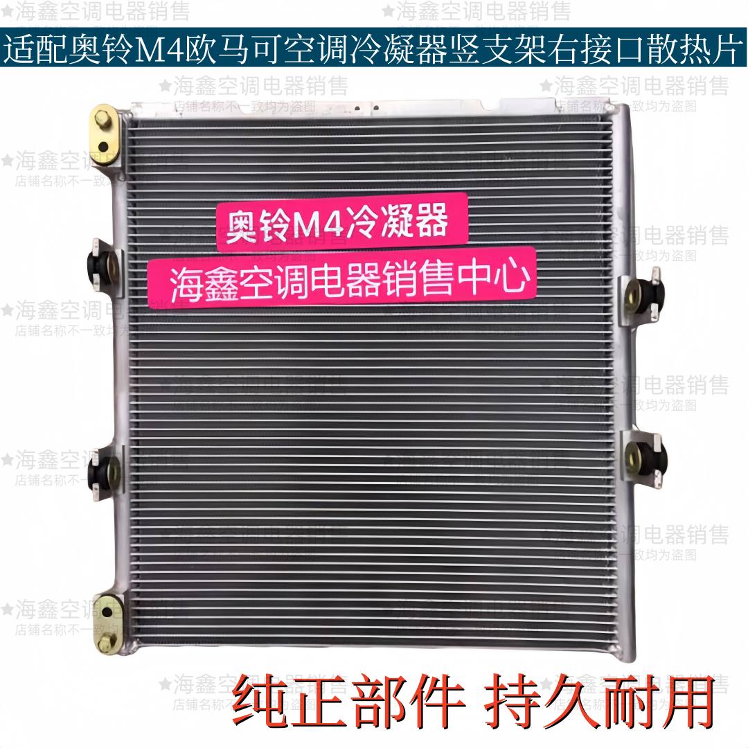 适配福田奥铃M4欧马可空调冷凝器竖支架右接口带瓶散热片散热网,汽车零部件/养护/美容/维保,散热器,淘宝优惠券,粉丝福利购,淘宝优惠卷
