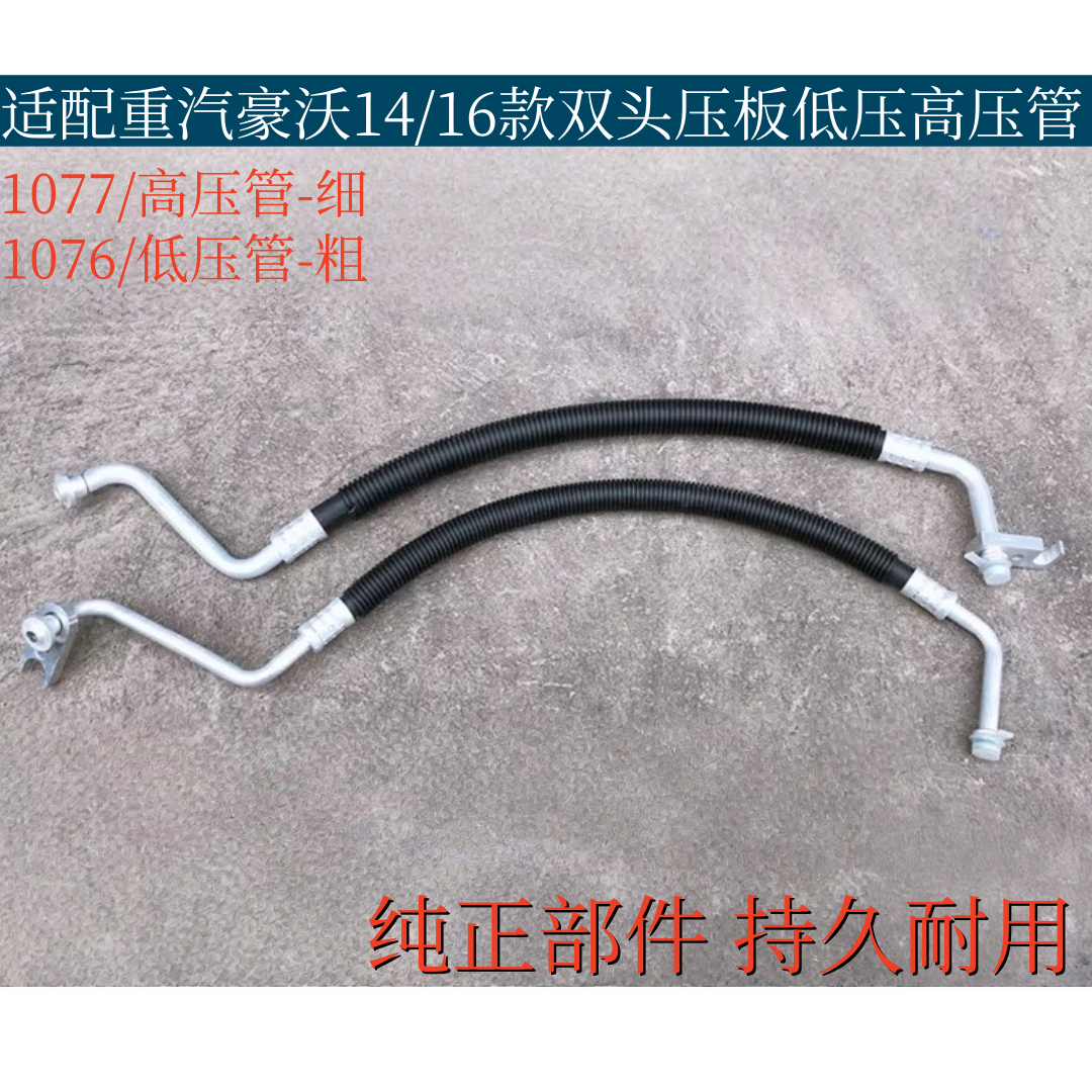 适配重汽豪沃336/380空调管14/16款双头压板低压管高压管纯正部件