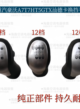 适配重汽豪沃A7T7HT5G汕德卡豪卡金王子豪运换挡杆手球档位手柄球