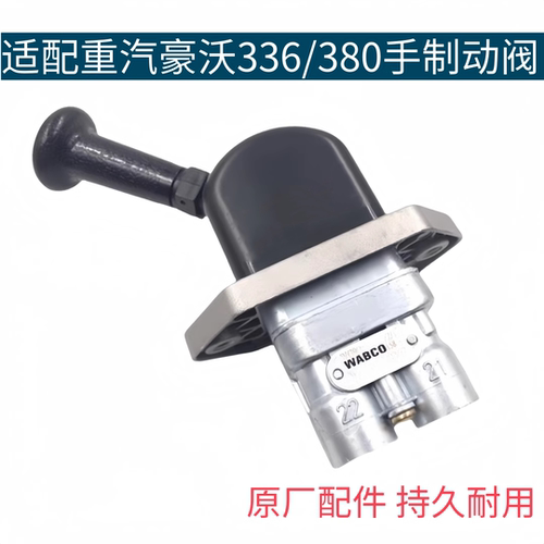 H7M5M3货车手刹阀驻车开关