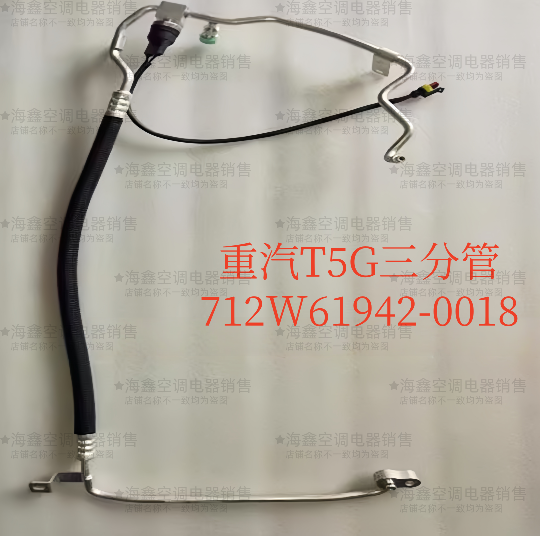适配重汽豪沃T5G空调管蒸发箱三分管冷凝器散热片冷气管-0018,汽车零部件/养护/美容/维保,空调管路,淘宝优惠券,粉丝福利购,淘宝优惠卷