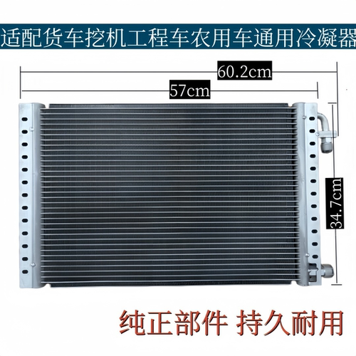 加装空调通用冷凝器货车挖机工程汽车重卡农用车平行流散热器网片