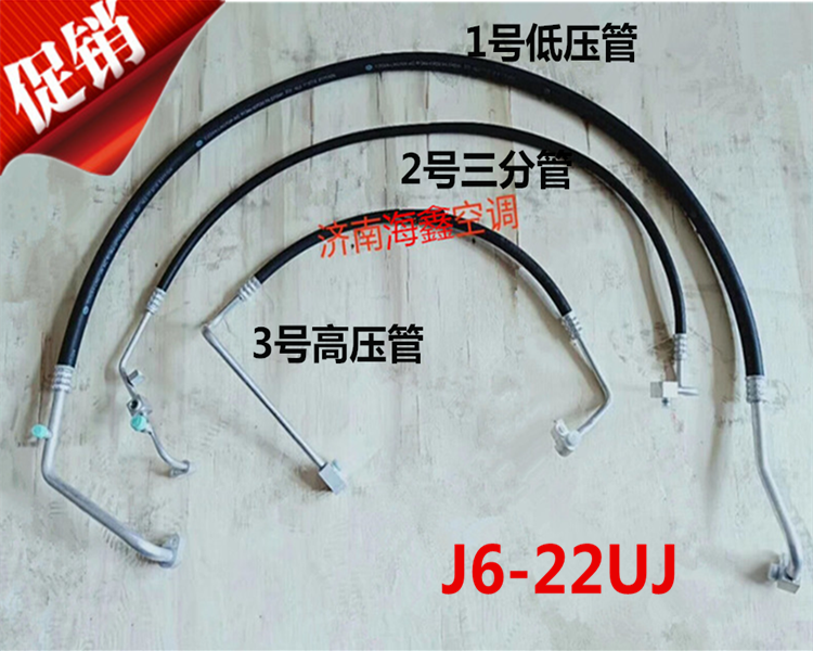解放J6-22UJ空调管路J6新款空调压板冷气管低压管高压管三分管