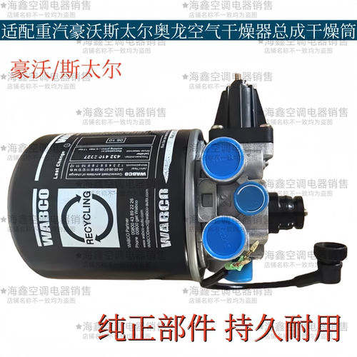 适用于货车德龙奥龙豪沃斯太尔空气干燥器总成斯太尔干燥罐干燥筒