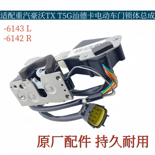 适配重汽豪沃TX车门锁体T5G汕德卡车门锁锁块电动锁体闭锁器原厂