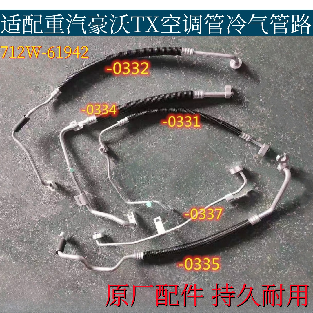 适配重汽豪沃TX空调汕德卡C7H蒸发器冷凝器连接管冷气管原厂配件