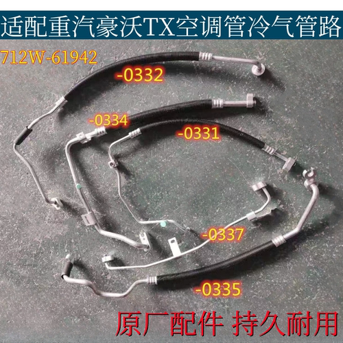 适配重汽豪沃TX空调汕德卡C7H蒸发器冷凝器连接管冷气管原厂配件