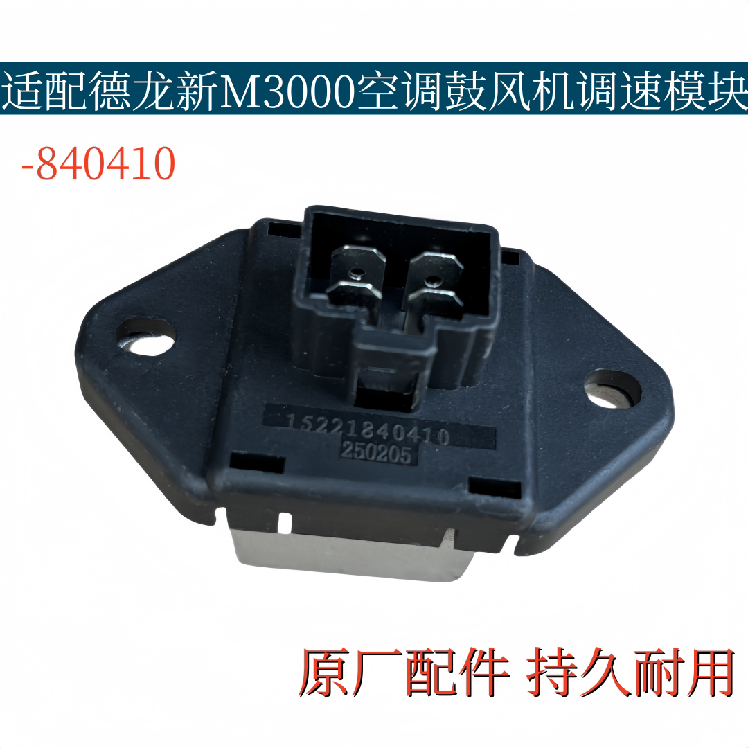 适配陕汽德龙新M3000空调鼓风机调速模块暖风电机电阻控制单元