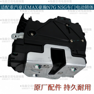 适配重汽豪沃MAX豪瀚N7G N5G车门锁体锁块电控锁体总成中控锁原厂