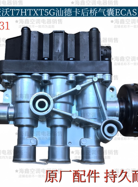 适配重汽汕德卡C7HG7豪沃T7HTXT5GMAX后桥气囊ECAS电磁阀原厂配件