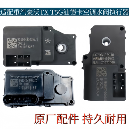T5GTXC7HG7暖风水阀转换阀