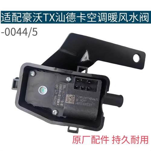 原厂配件空调转换水阀电机T7H