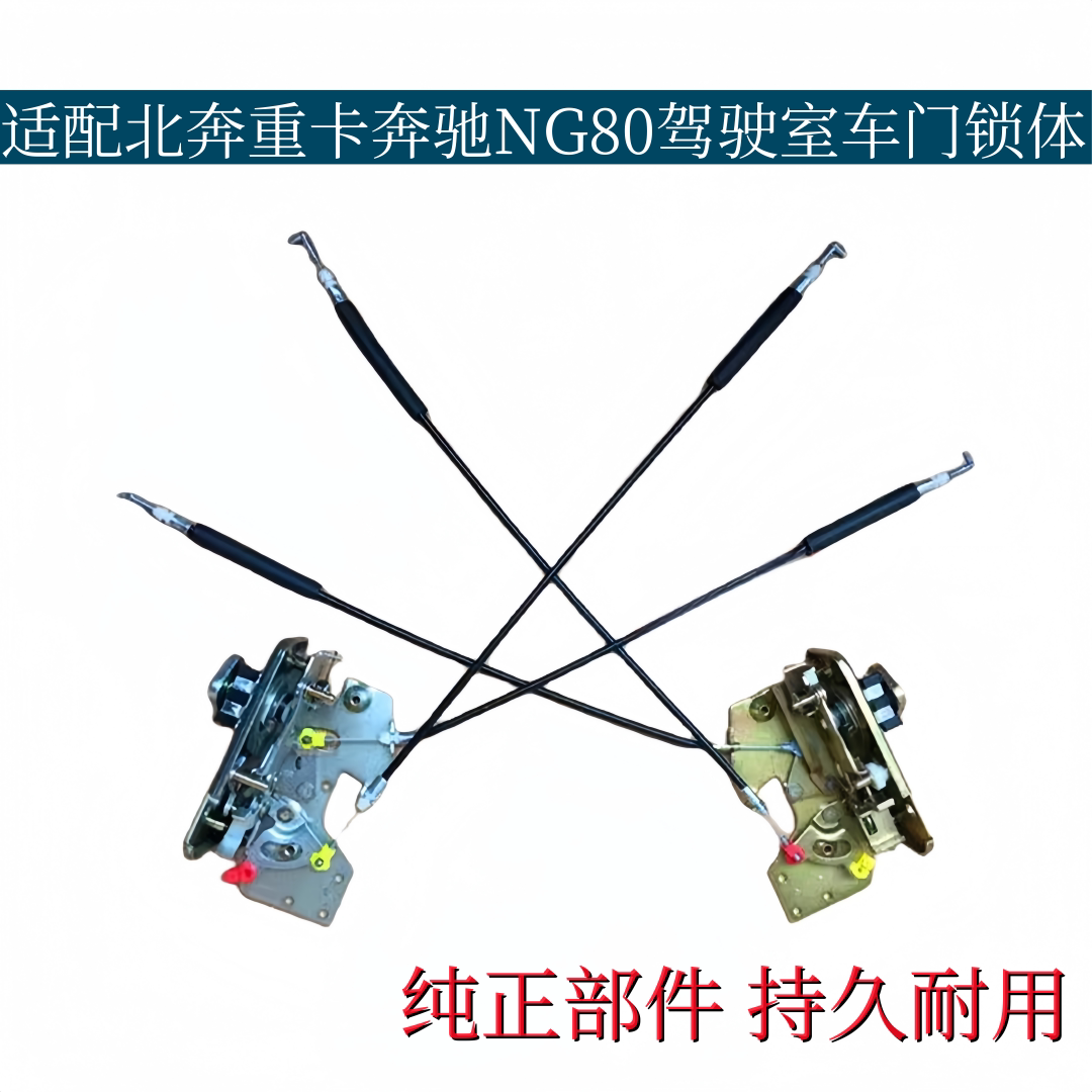 适配北奔重卡北方奔驰驾驶室NG80门锁块锁体北奔车门锁车楼配件