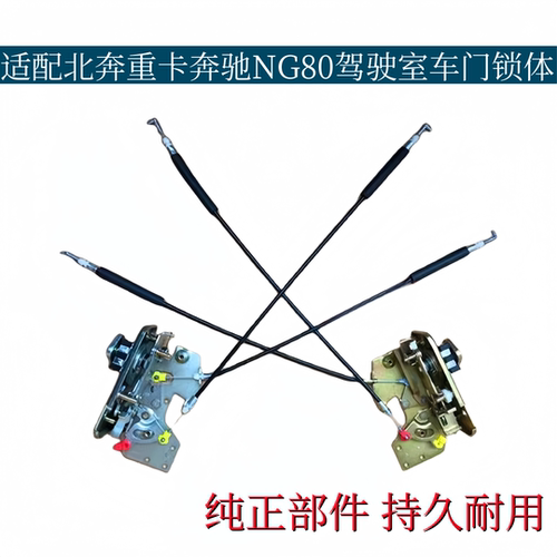适配北奔重卡北方奔驰驾驶室NG80门锁块锁体北奔车门锁车楼配件