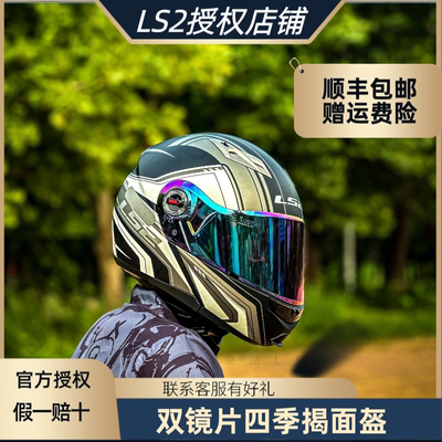 LS2揭面盔双镜片摩托车头盔男四季半盔防风保暖冬季3C认证女FF370