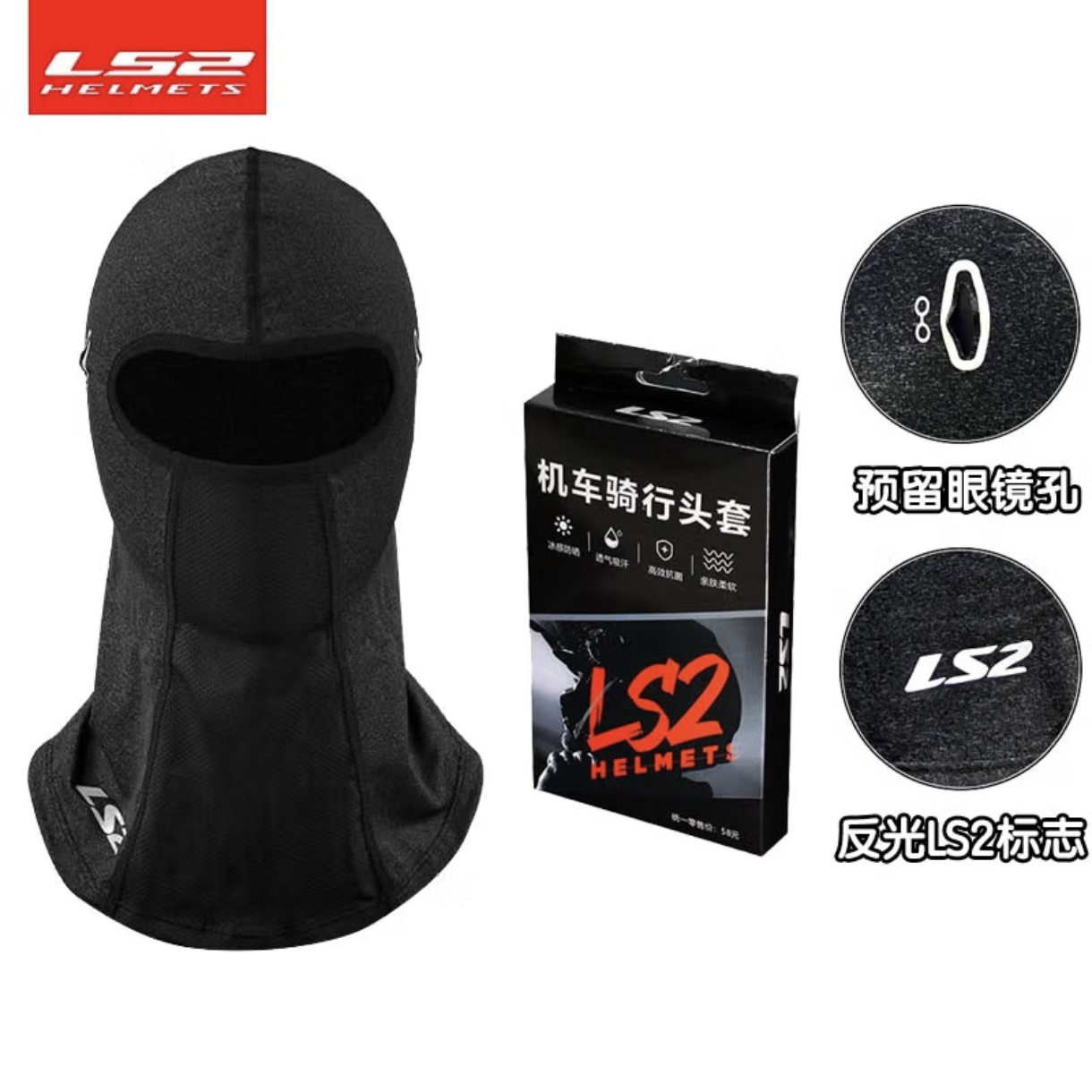 LS2摩托车头盔内衬头套面罩四季头套防风防晒面罩吸汗透气舒适