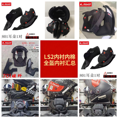 LS2头盔内衬原厂配件泡沫布耳仔801/370/701/521/394正品