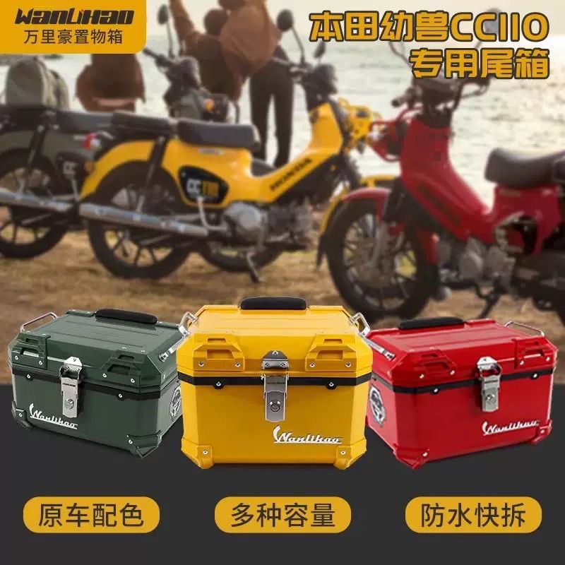 万里豪本田幼兽电动车尾箱通用非铝合金大容量45L储物摩托后备箱