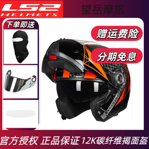 LS2碳纤维揭面盔摩托车头盔双镜片大码四季轻便男女四季FF394