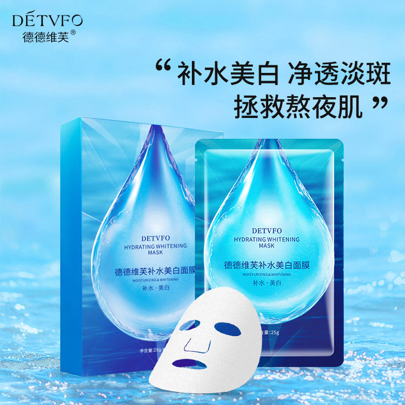 德德维芙补水美白面膜滋润保湿面膜呵护肌肤柔软亲肤贴片面膜