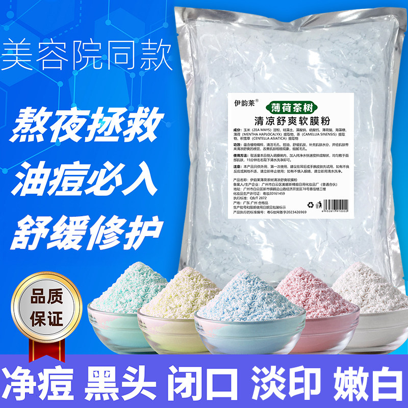冰膜粉美容院专用软膜粉祛痘消痘炎面膜粉补水舒缓修护涂抹式泥膜