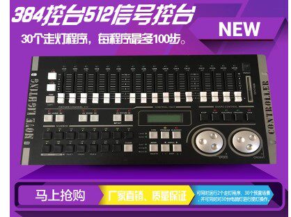舞台灯光控台力度DMX384控台512控制器婚庆帕灯摇头光束灯调光台